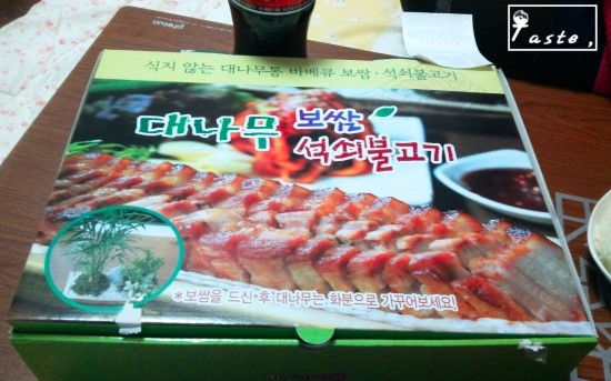 대나무바베큐보쌈 이미지