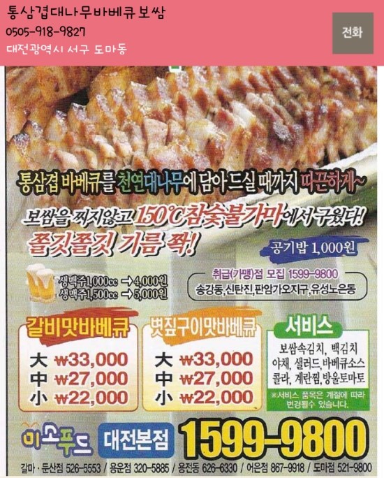 대나무바베큐보쌈 이미지