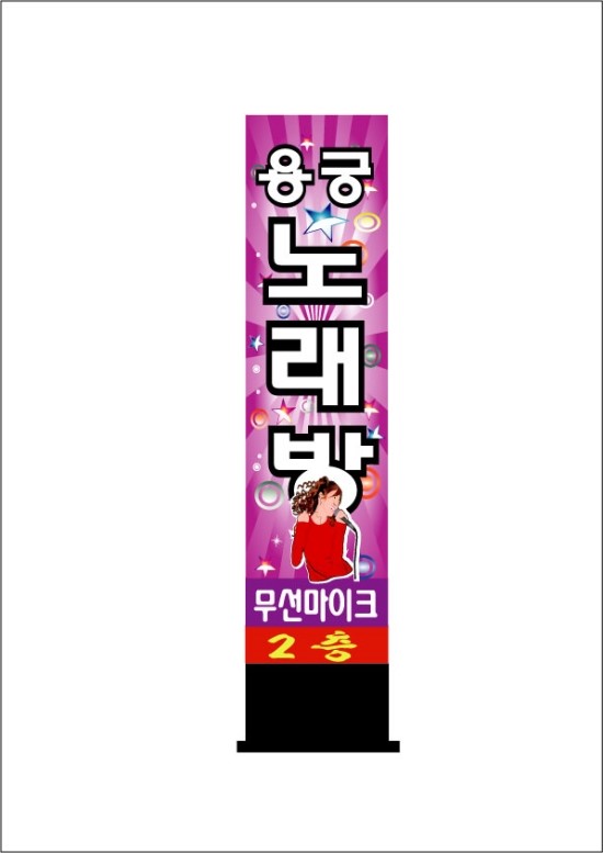 용궁노래방 이미지