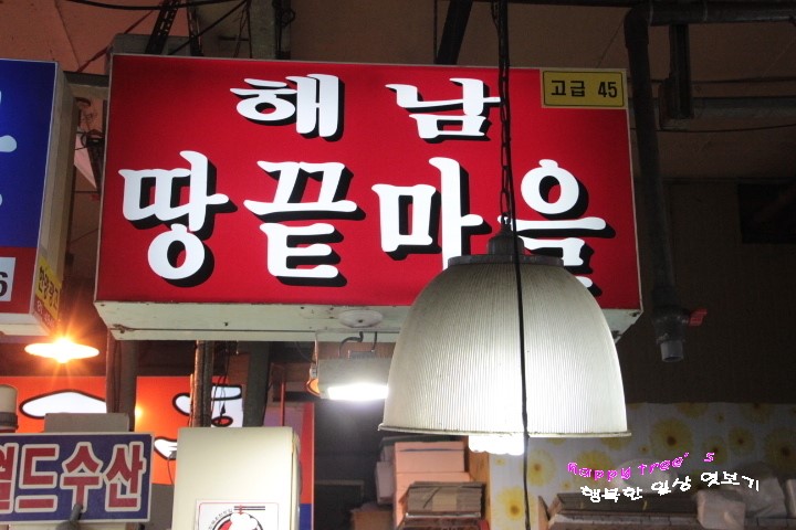 땅끝수산 이미지