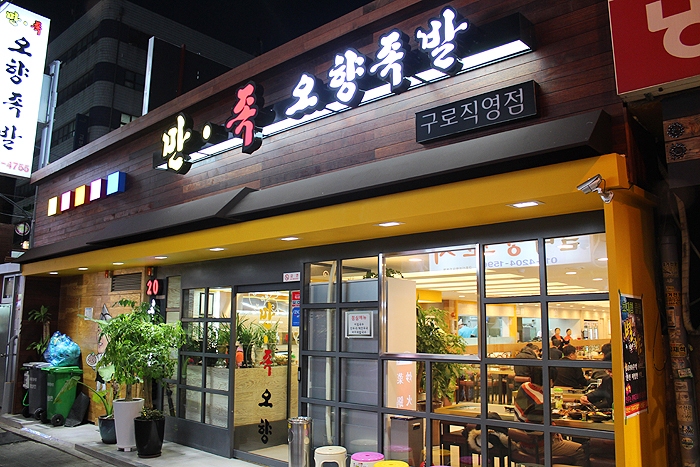 오향족발 이미지
