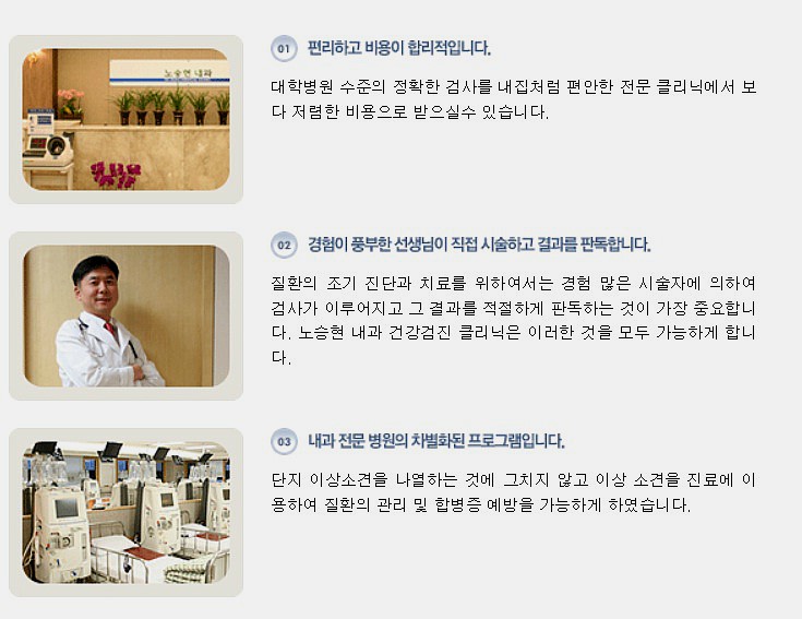 노승현내과 이미지