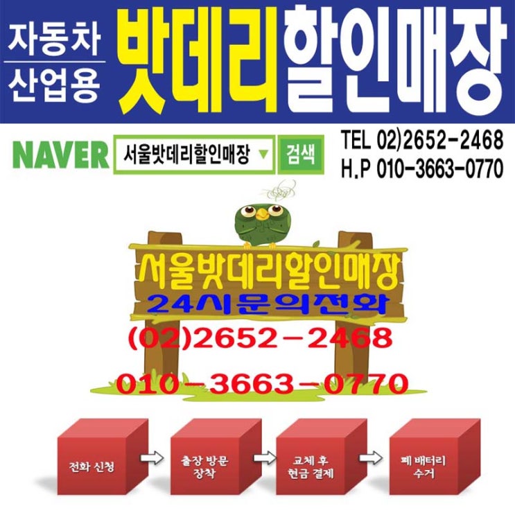 자동차배터리출장24시365밧데리 이미지