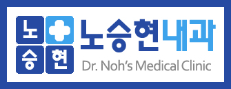 노승현내과 이미지