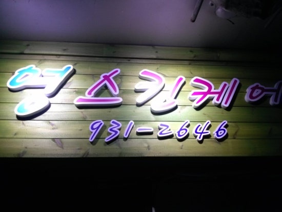 영스킨케어 이미지