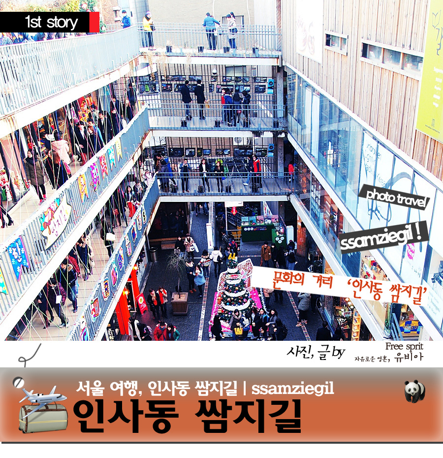 인사동쌈지길, 서울관광명소,인사동볼거리, 인사동갤러리,인사동데이트코스, 쌈지길가는방법,서울명소,서울데이트코스,서울데이트할만한곳 ...