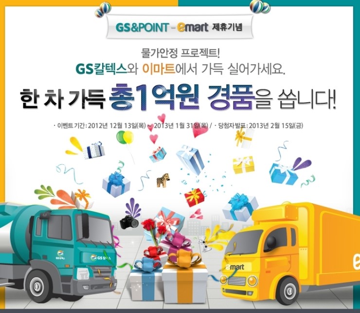 지에스칼텍스이마트 이미지