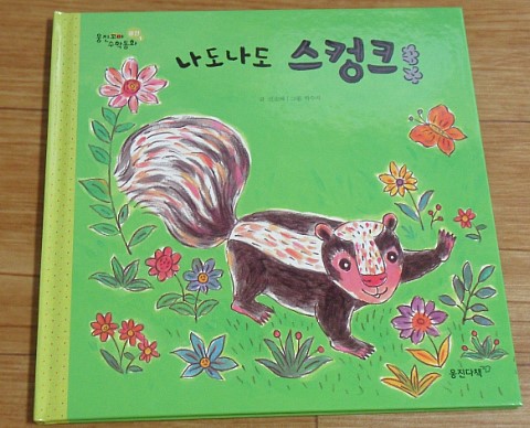 스컹크 이미지