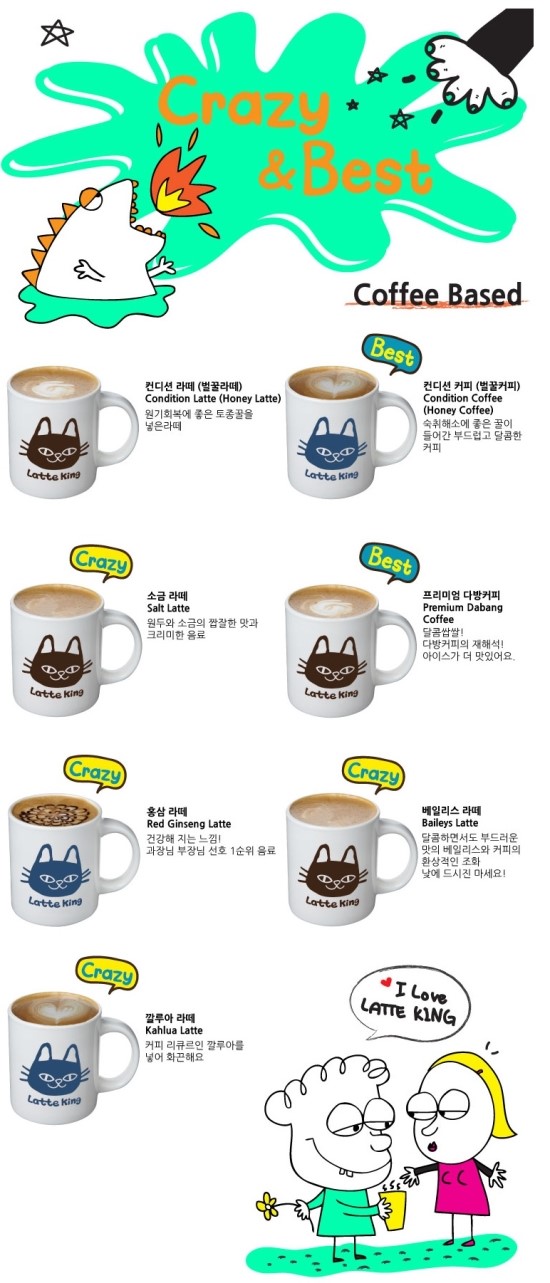 라떼킹 이미지