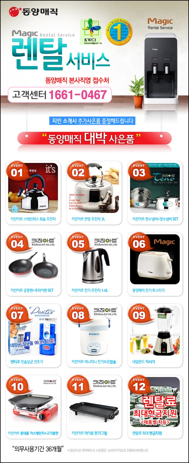 롯데정수기렌탈 이미지