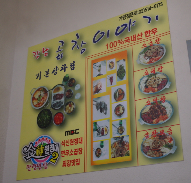 강남곱창이야기 본점 이미지