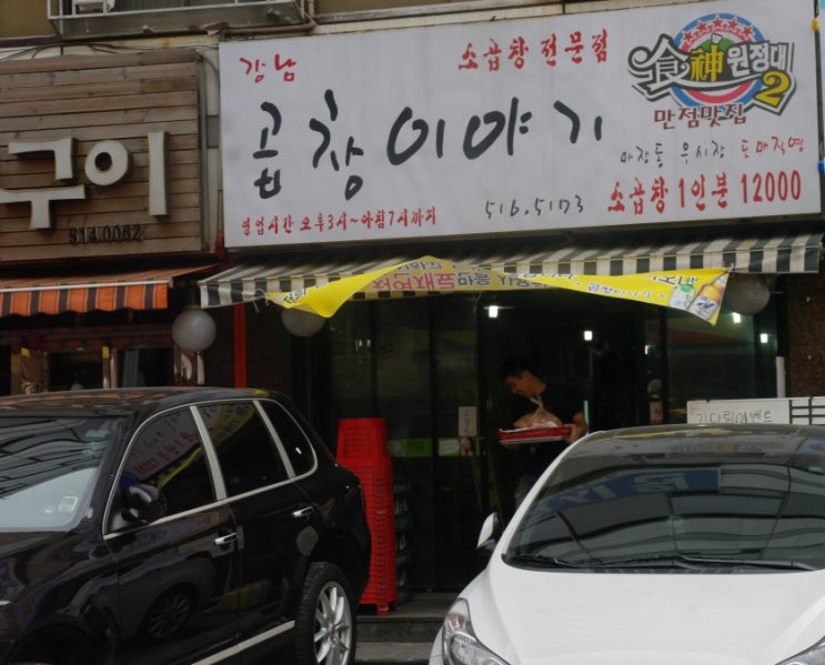 곱창이야기 이미지
