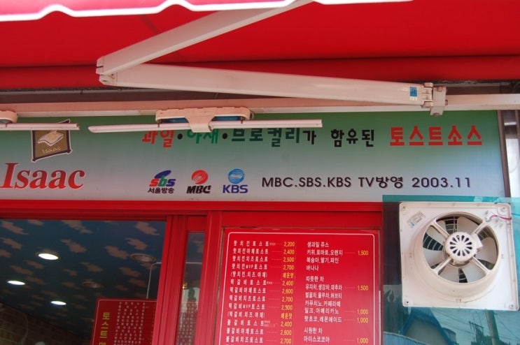 이삭토스트팔송점 이미지