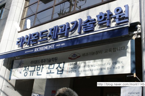 리치몬드제과기술학원 이미지