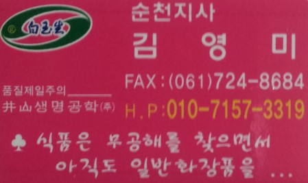백옥생한방화장품 이미지