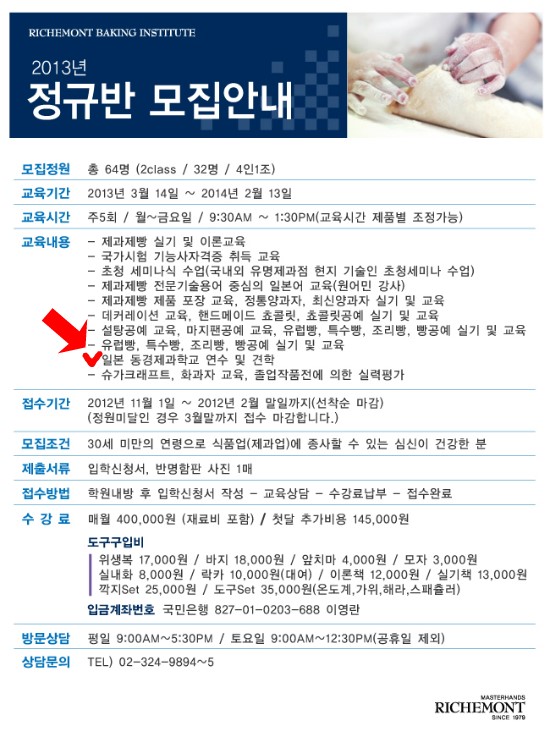 리치몬드제과기술학원 이미지