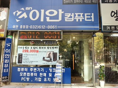 이안컴퓨터 이미지