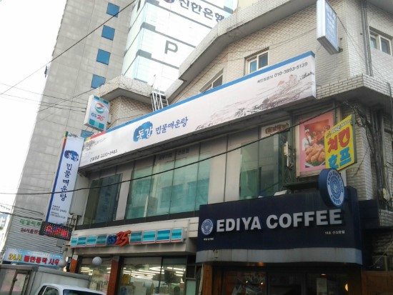 동강민물매운탕 이미지