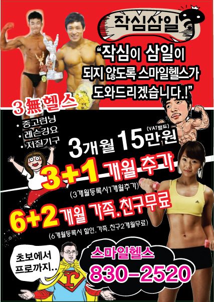 헬스맨주 이미지