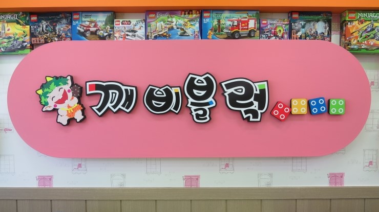 깨비블럭 이미지
