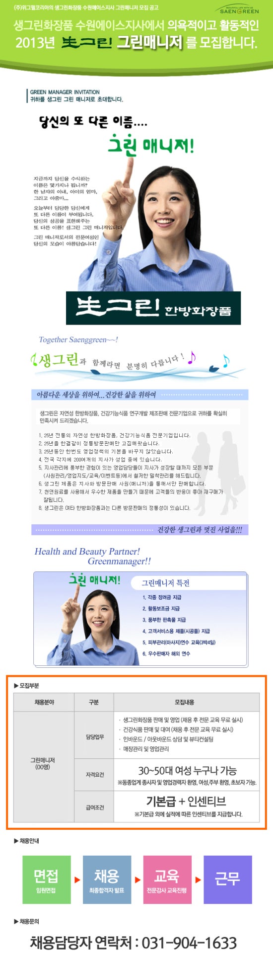 (주)생그린식품 이미지