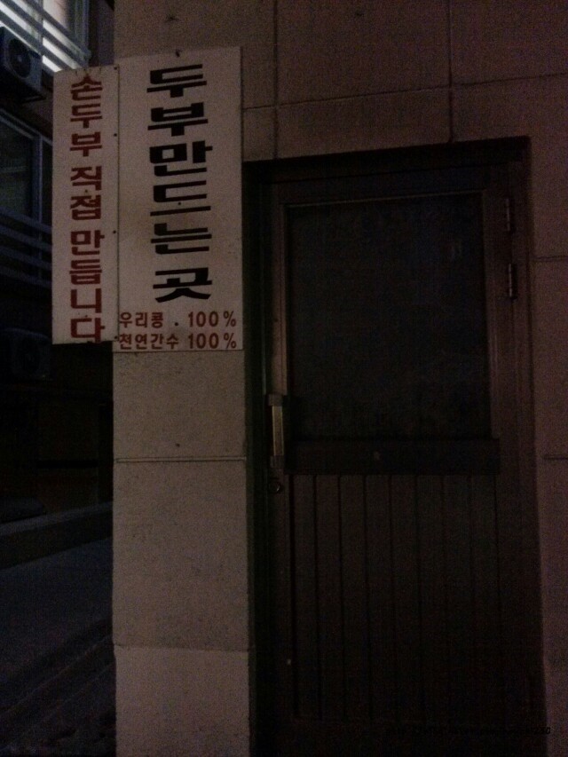 부뚜막손두부 이미지