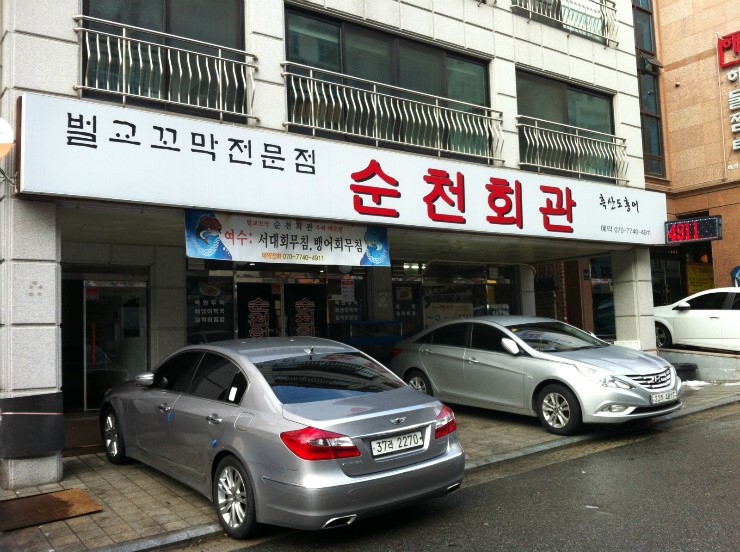 순천회관 이미지