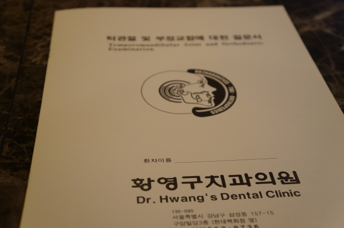 황영구치과 이미지