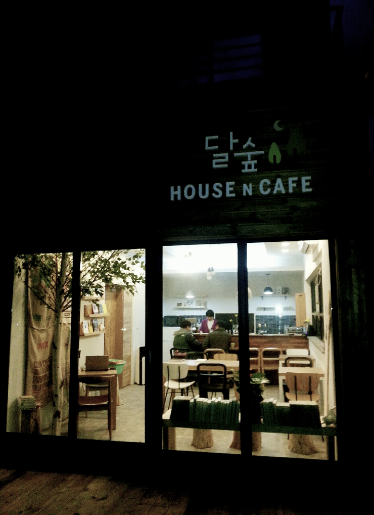 달숲 이미지