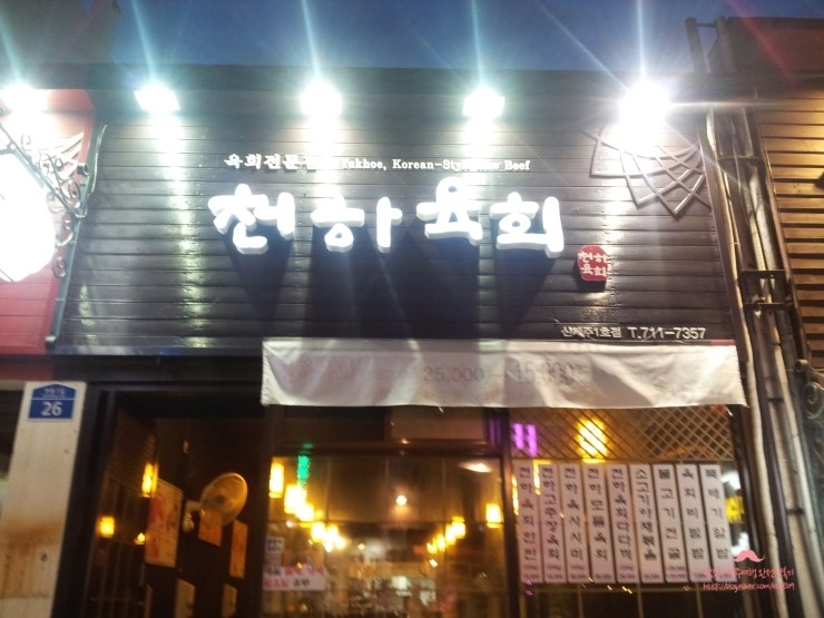 육회천하 이미지