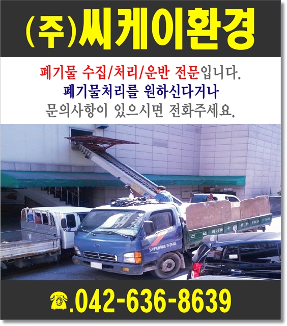 (주)씨케이 환경 이미지