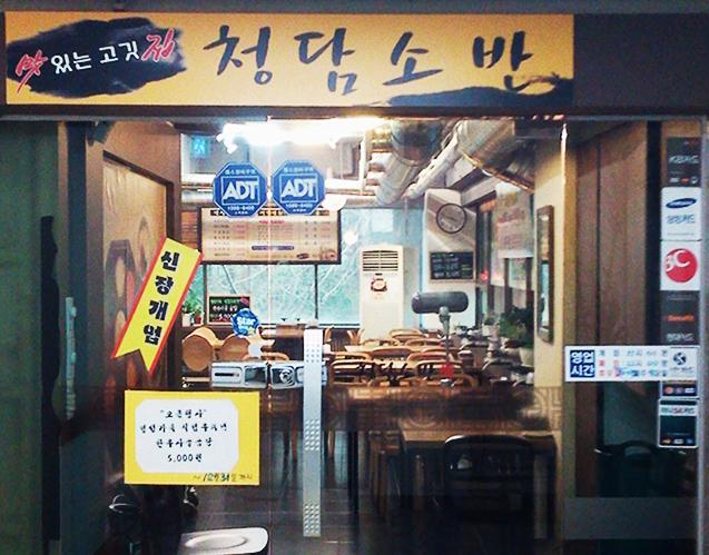 청담소반 이미지