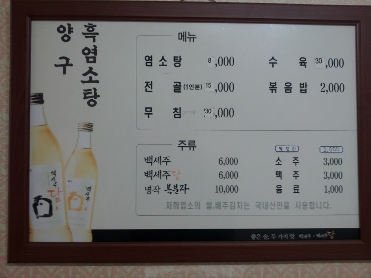 양구흑염소탕 이미지