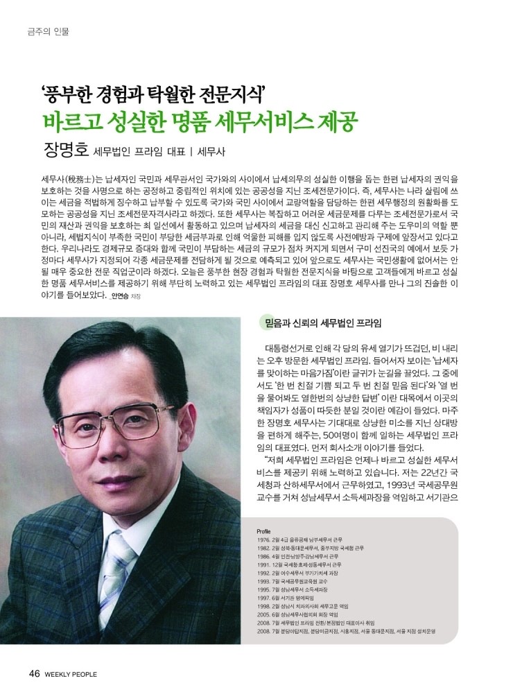 세무법인프라임 이미지