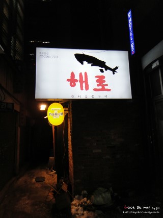종로참치 이미지