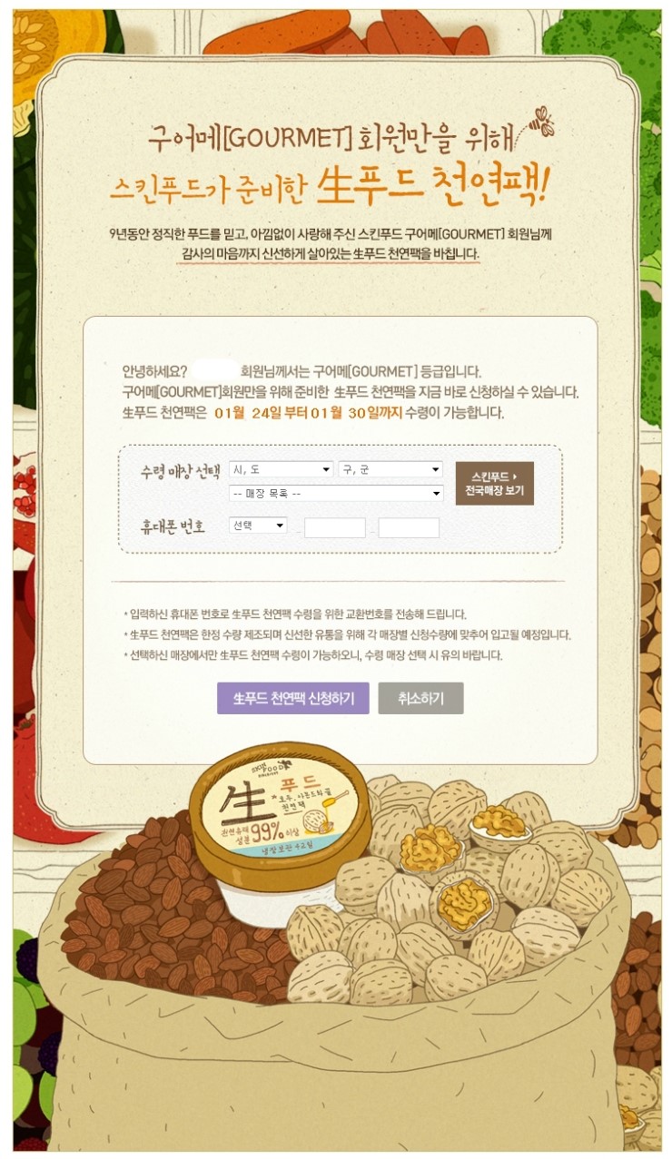 생푸드 이미지
