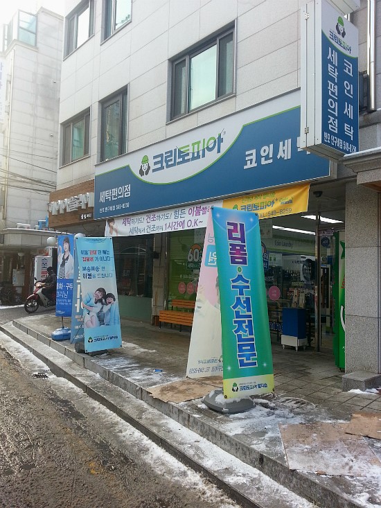 크린토피아반포언구비점 이미지