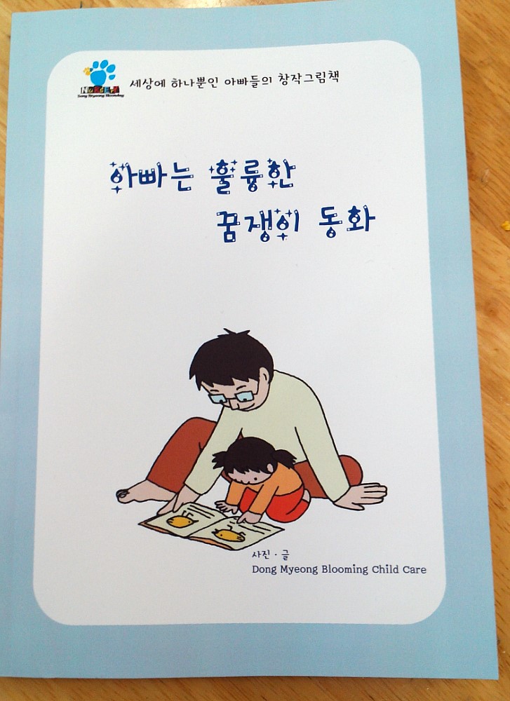 동명블루밍 어린이집 이미지
