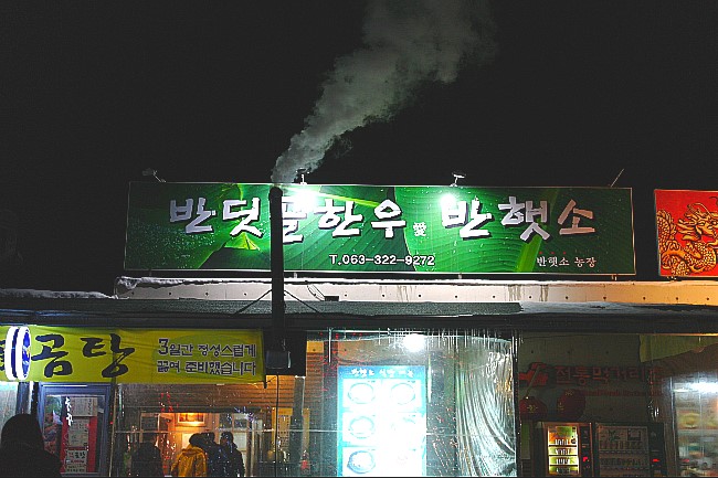 반딧골한우 이미지