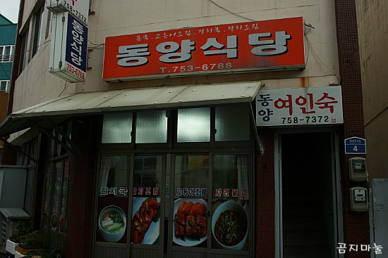 동양여인숙 이미지