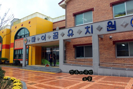진안마이꿈유치원 이미지