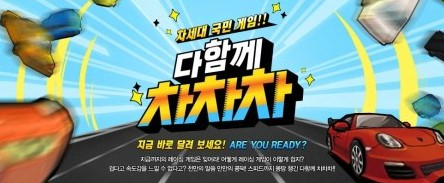 다함께차차차 이미지