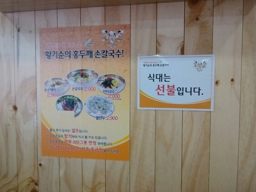 홍두깨손칼국수 이미지