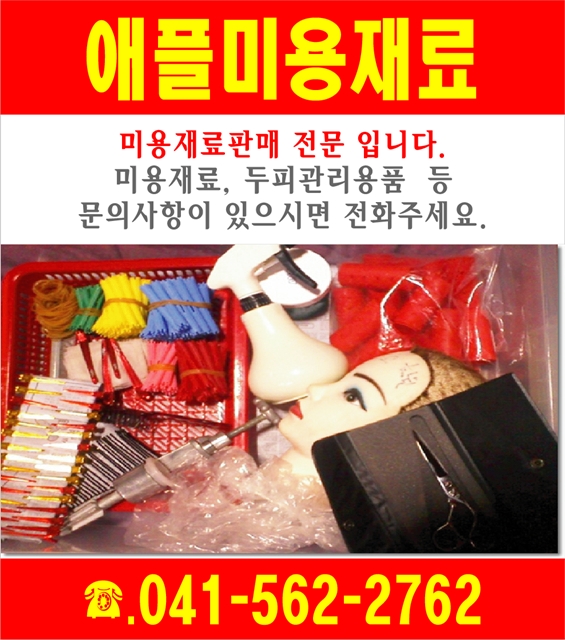 애플미용재료 이미지