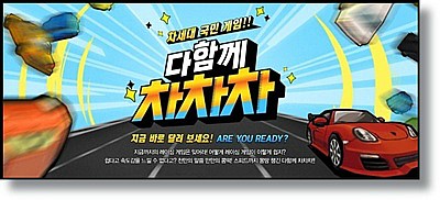 다함께차차차 이미지