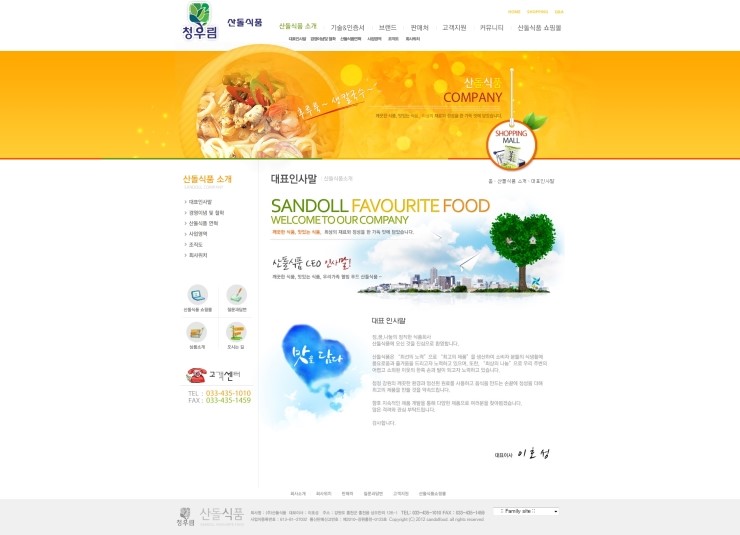(주)산돌식품 이미지