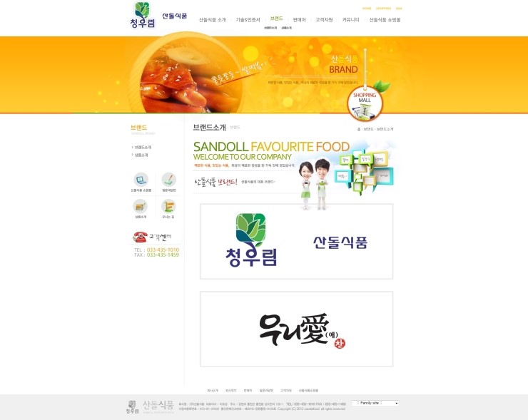 (주)산돌식품 이미지