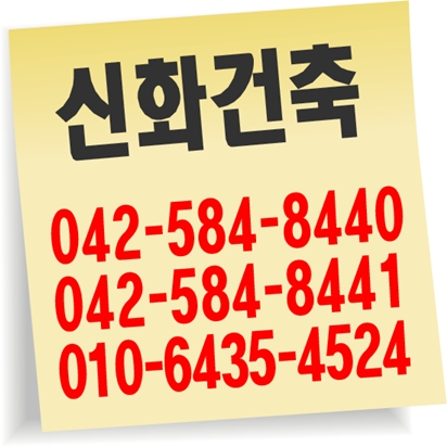 신화건축 이미지