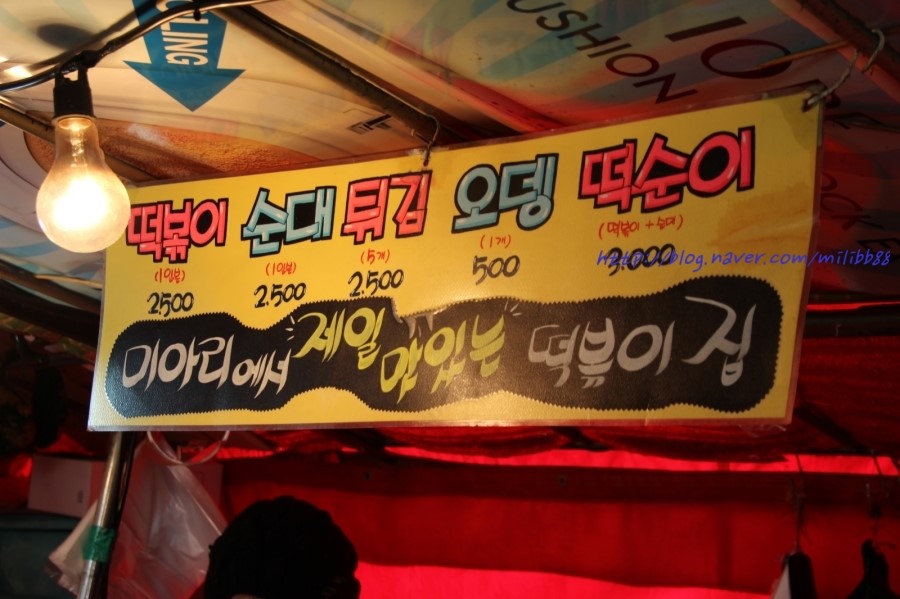 삼거리튀김떡볶이 이미지