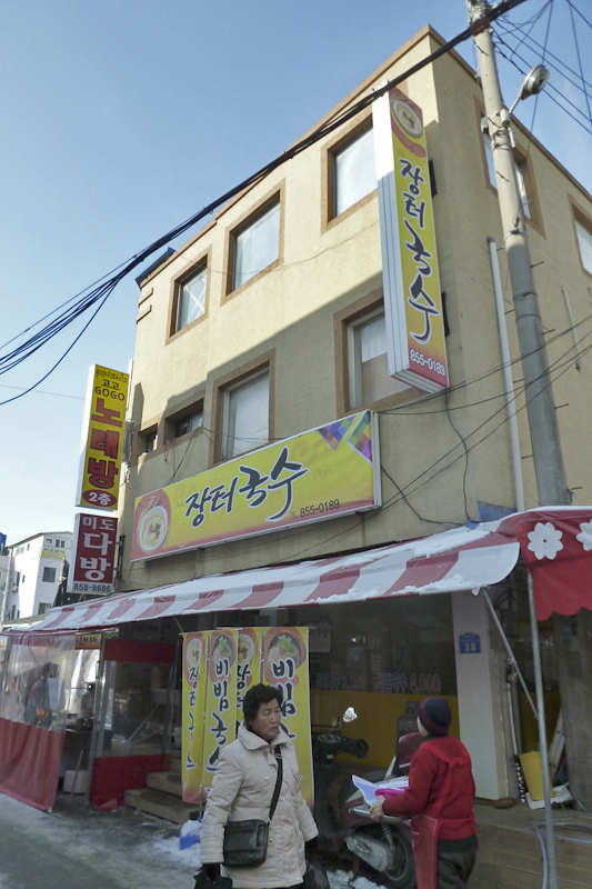장터국수집 이미지